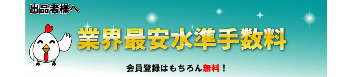 出品サービスについて