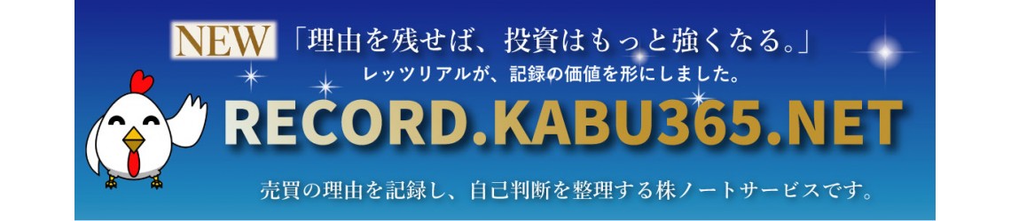 売買の理由を記録し、自己判断を整理する株ノートサービス